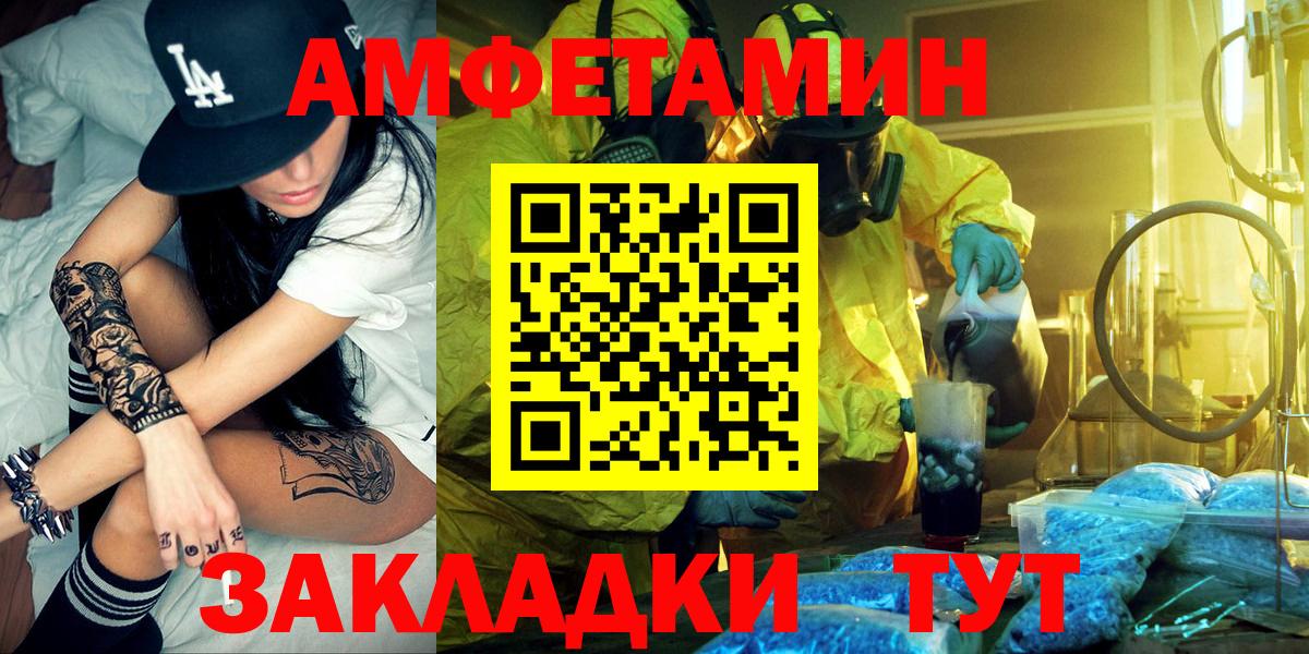 Амфетамин  нарко площадка наркотические препараты  АМФ  Amphetamine 97%  Реж  Вход с VPN 