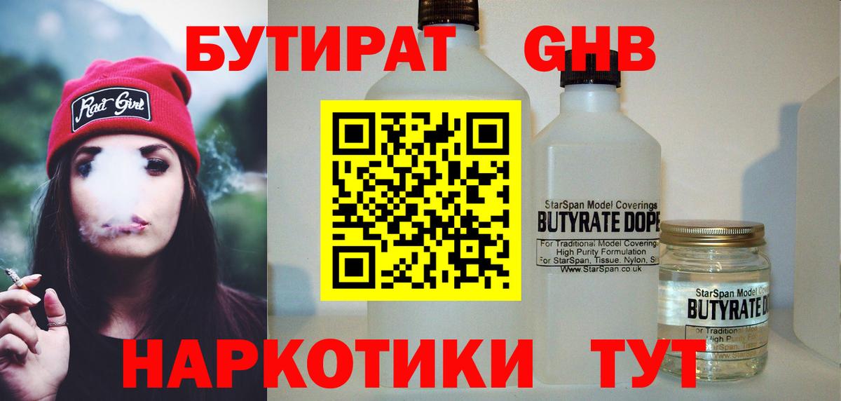Бутират  БУТИРАТ 99%  Вход с VPN  Реж 