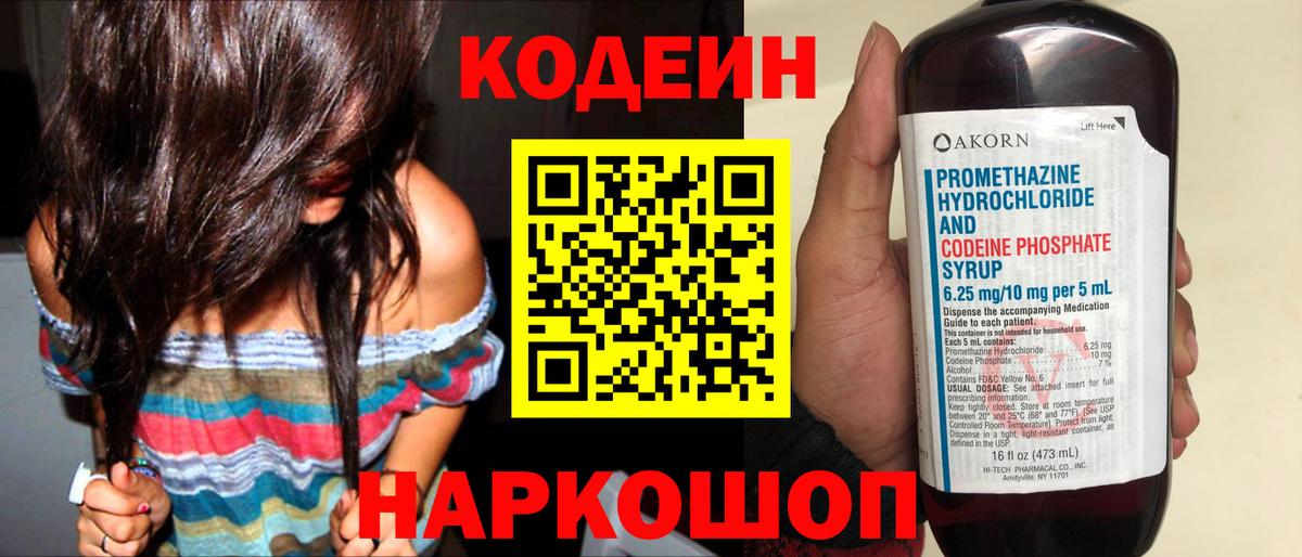 Кодеиновый сироп Lean Purple Drank Реж