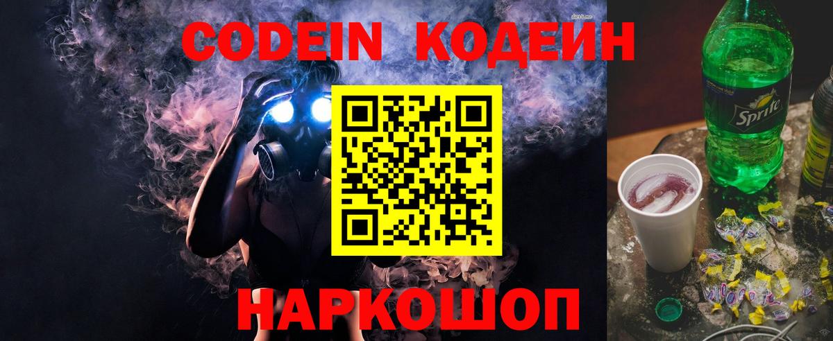 Codein напиток Lean (лин)  Вход с VPN  Реж  Codein Purple Drank 