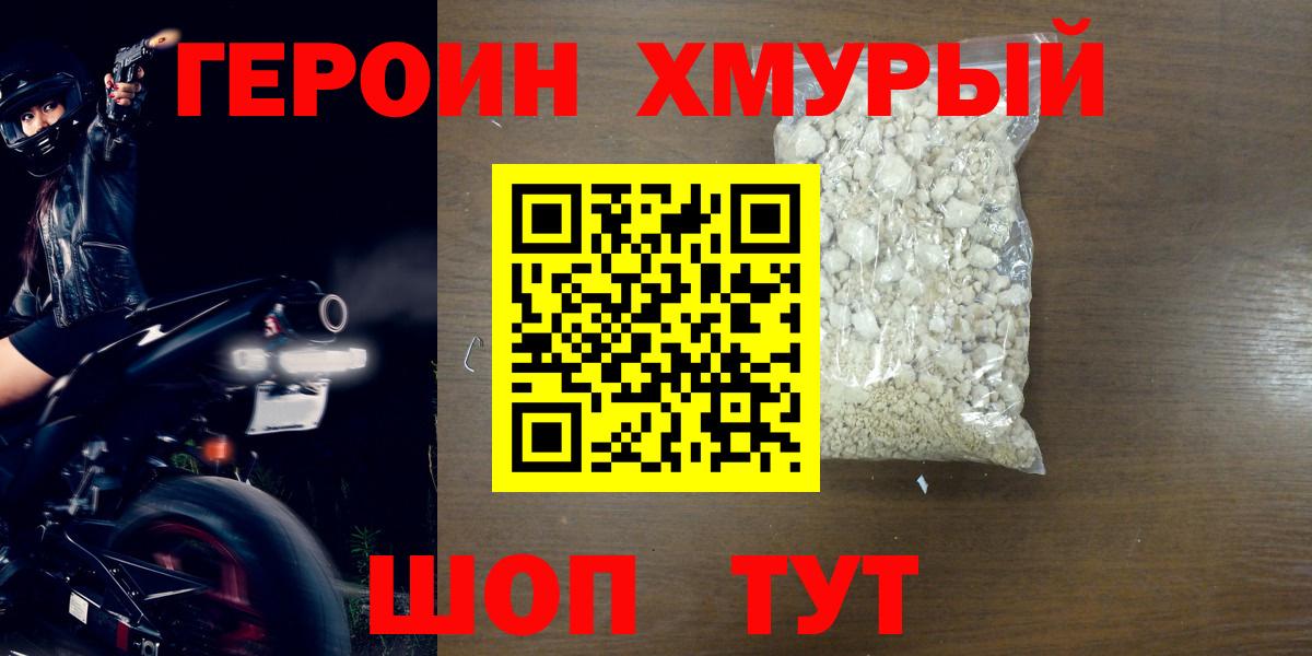 Реж  ГЕРОИН белый  Вход с VPN 