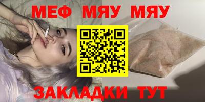 мяу мяу мука Пенза