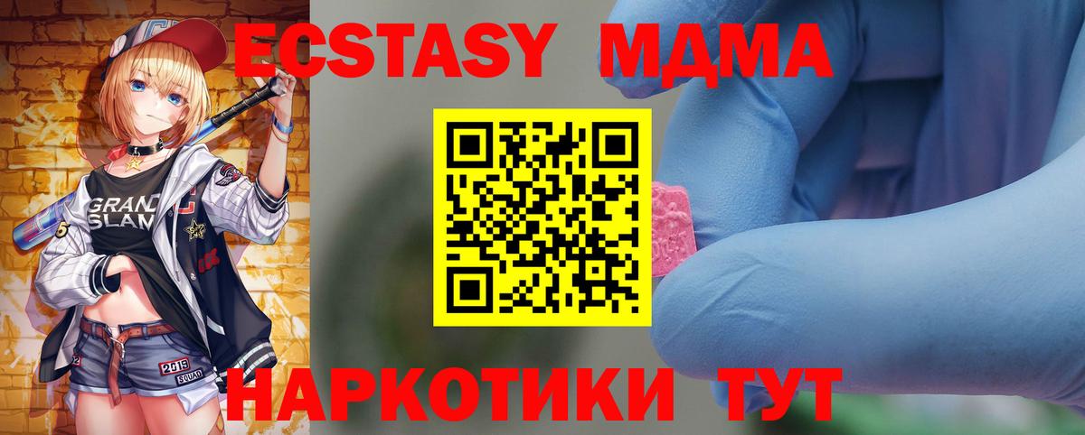 МДМА кристаллы  Вход с VPN  MDMA кристаллы  МДМА  Реж 