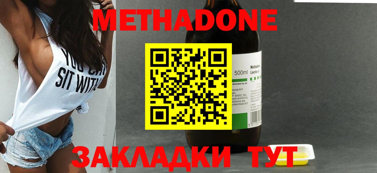 МЕТАДОН кристалл Реж